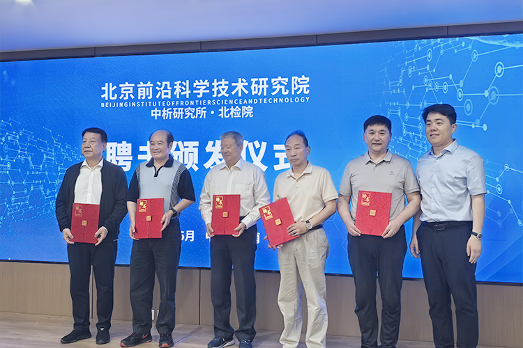 科技融合，创新驱动：北京中科光析科学技术研究所山东分所成功举办跨学科研讨会