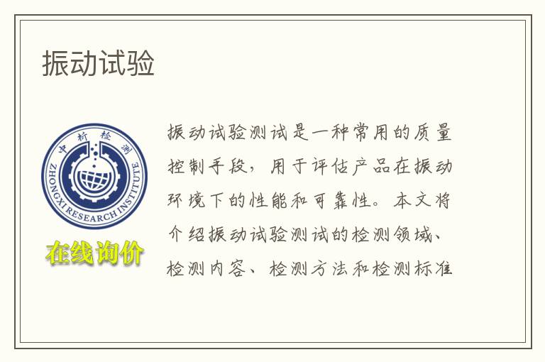 振动试验