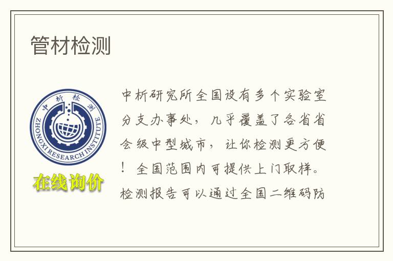 管件管材检测