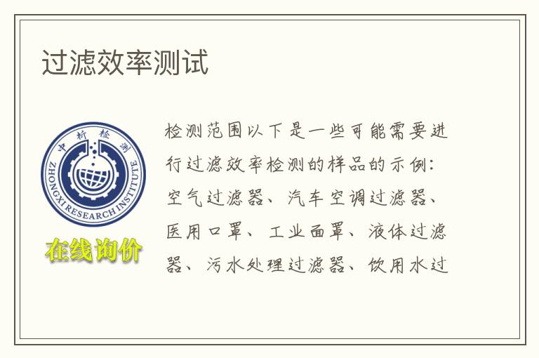 过滤效率测试