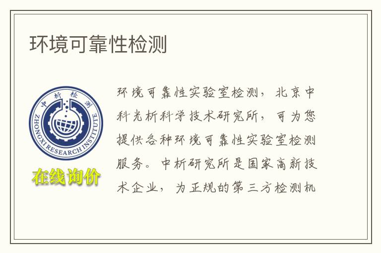 环境可靠性检测
