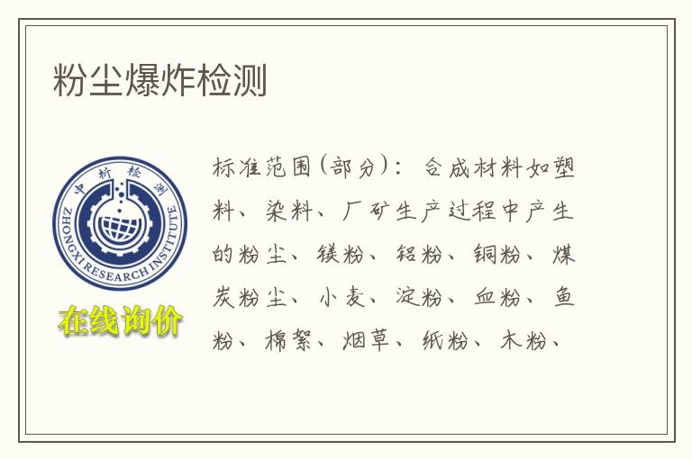粉尘爆炸检测